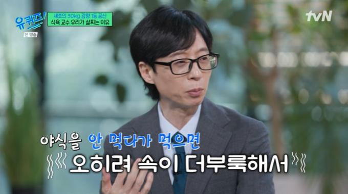 tvN '유 퀴즈 온 더 블럭' 캡처
