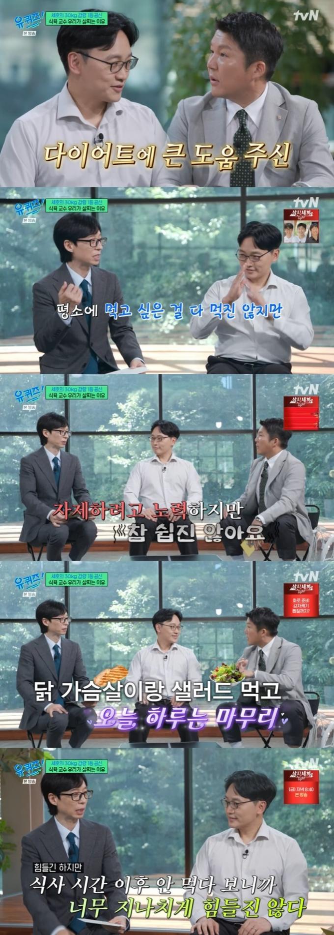 tvN '유 퀴즈 온 더 블럭' 캡처