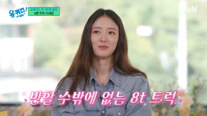 tvN '유 퀴즈 온 더 블럭' 캡처
