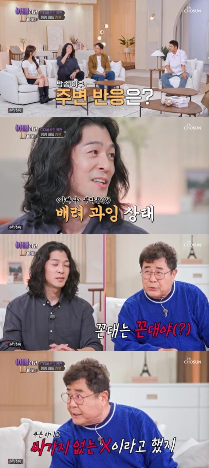 TV조선 '아빠하고 나하고' 캡처