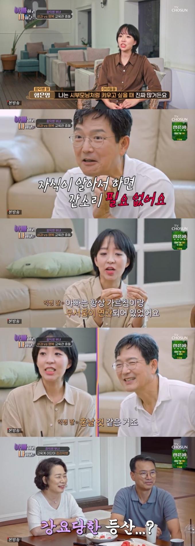 TV조선 '아빠하고 나하고' 캡처