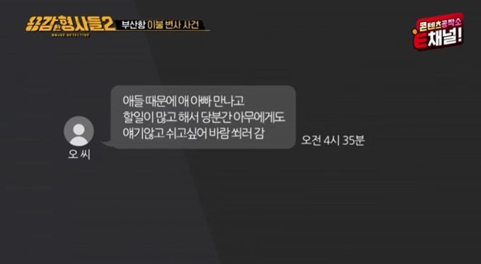 (E채널 '용감한 형사들2' 갈무리)