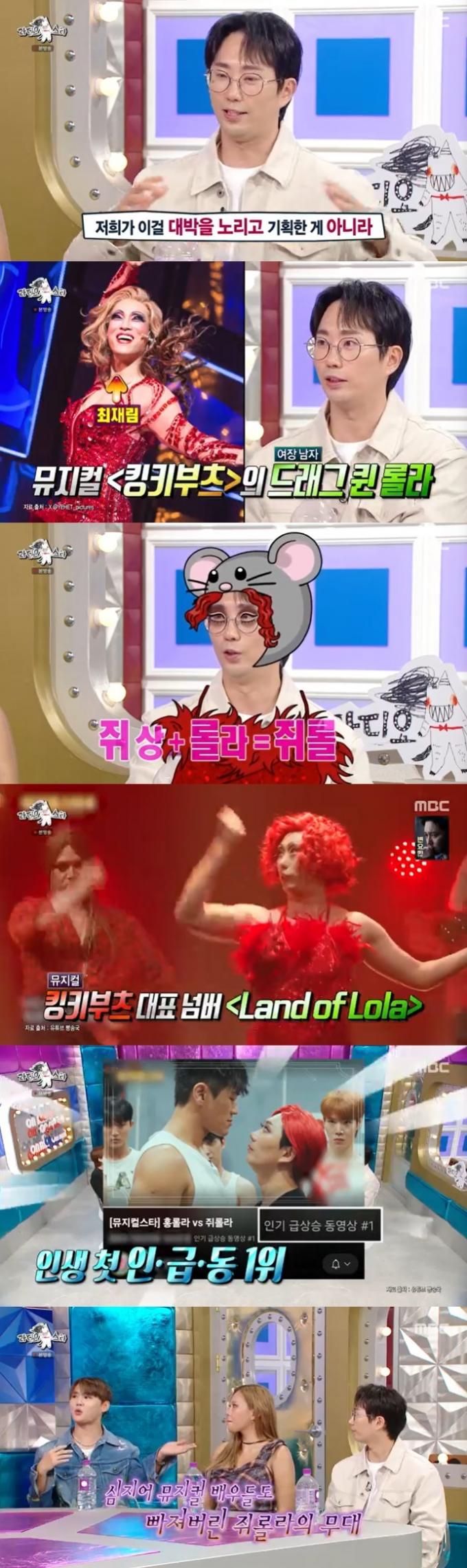 MBC '라디오스타' 캡처