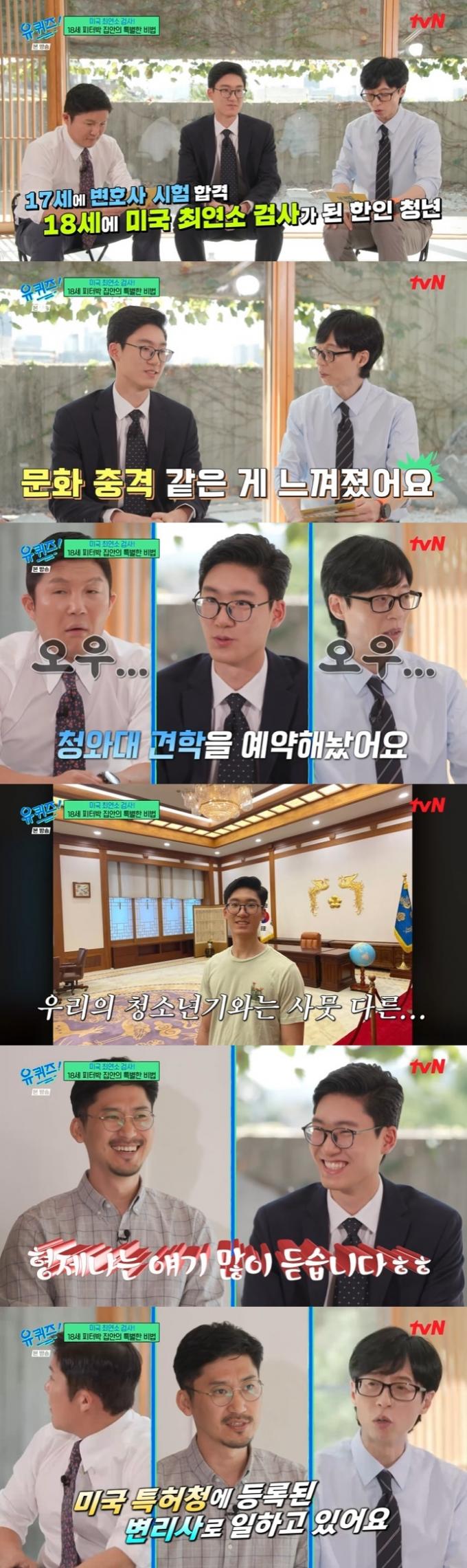 tvN '유 퀴즈 온 더 블럭' 캡처