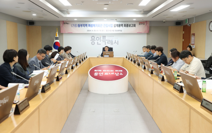 류광열 용인시 제1부시장(정면 가운데)이 25일 동부지역 여성복지회관 설계용역 최종 보고회를 주재하고 있다. / 사진제공=용인특례시