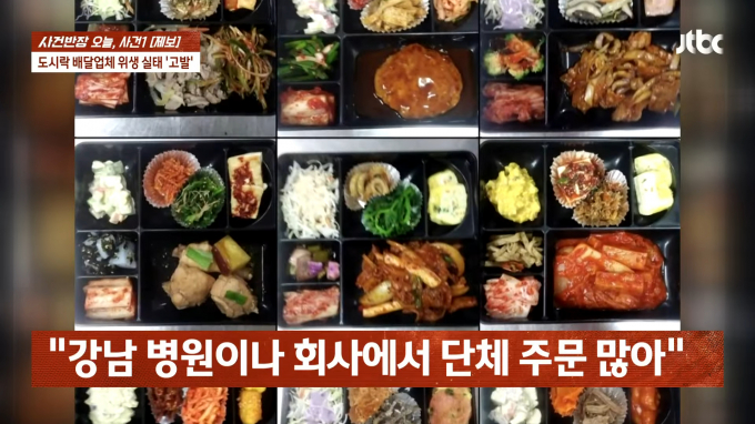 연 매출 20억을 기록했던 유명 도시락 업체의 위생 상태와 관련해 폭로가 나왔다. /사진=JTBC 사건반장 캡처