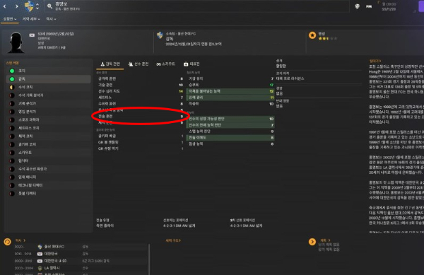 강 의원은 한 유명 게임에 빗대어 홍 감독의 전술 능력을 비난했다. 사진은 해당 게임 속 홍 감독의 전술 평가 점수. /사진=인스타그램 캡처