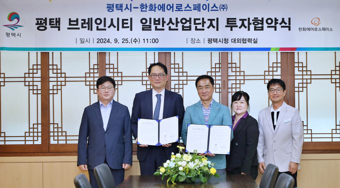 평택시와 한화에어로스페이스(주) 브레인시티 산단 투자협약식을 마치고 기념촬영을 하고 있다 / 사진제공=평택시