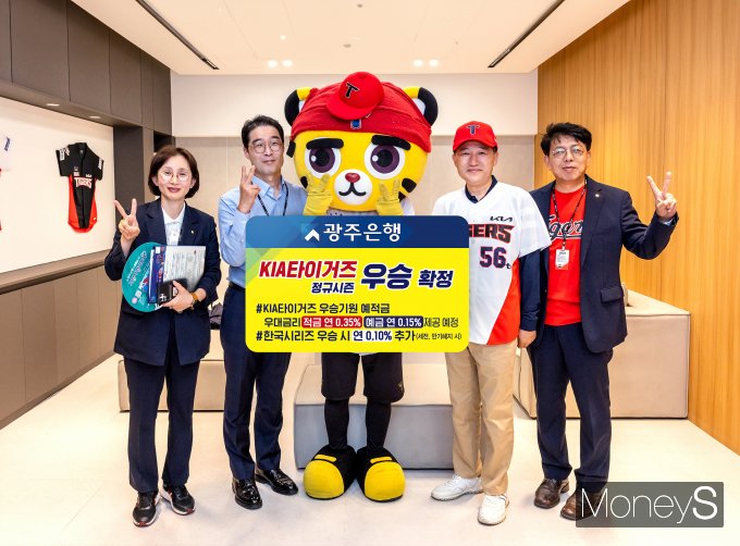 고병일 광주은행장(오른쪽 두번째)이 임직원들과 함께 KIA타이거즈 정규시즌 우승 확정을 축하하고 있다/사진=광주은행 제공.