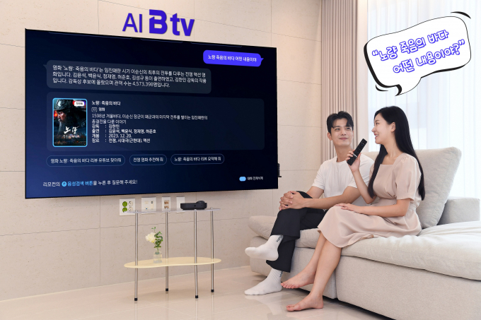 SK브로드밴드가 26일 고객이 B tv와 음성 대화를 통해 원하는 콘텐츠를 찾을 수 있는 B tv 에이닷 서비스를 시작한다고 밝혔다. 사진은 SK브로드밴드 홍보 모델이 진화된 AI B TV서비스를 사용하는 모습. /사진=SK브로드밴드 제공