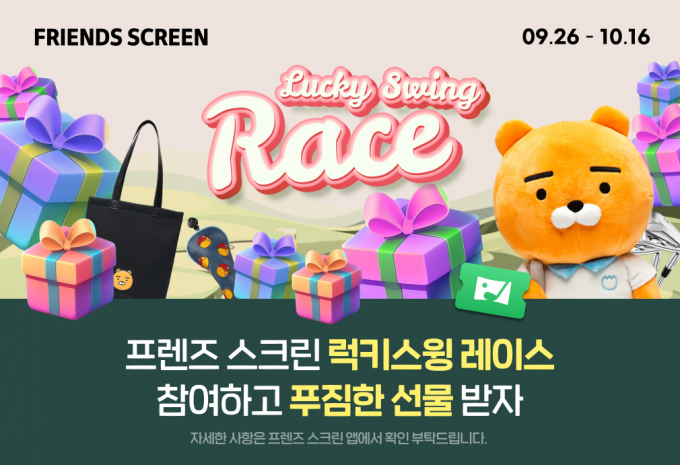 카카오 VX 스크린 골프 브랜드 프렌즈 스크린이 럭키스윙 레이스 이벤트를 진행한다. /사진= 카카오 VX
