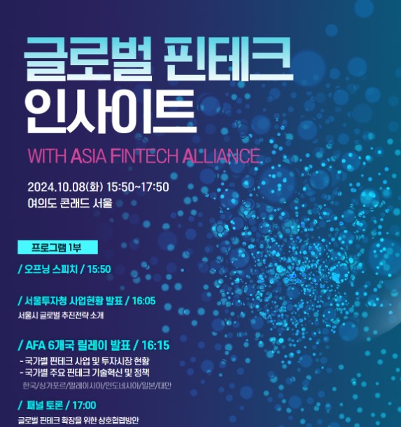 사진=한국핀테크산업협회