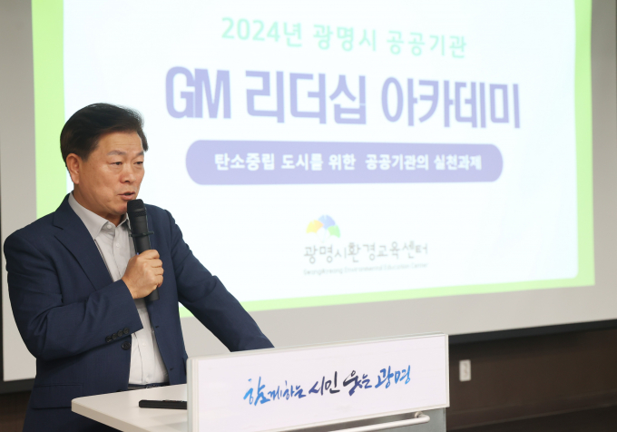 박승원 광명시장이 지난 25일 평생학습원에서 열린 GM 환경리더십 아카데미 2차 교육에서 강의를 진행하고 있다. /사진제공=광명시