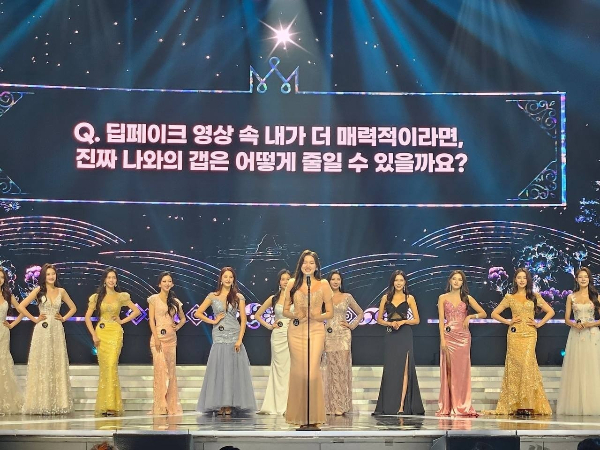 2024 미스코리아 선발대회에 올라온 '딥페이크' 관련 질문을 올린 것에 대해 주최사가 사과했다. 사진은 지난 24일 열린 대회에서 논란이 된 해당 장면의 모습. /사진=온라인 커뮤니티 캡처
