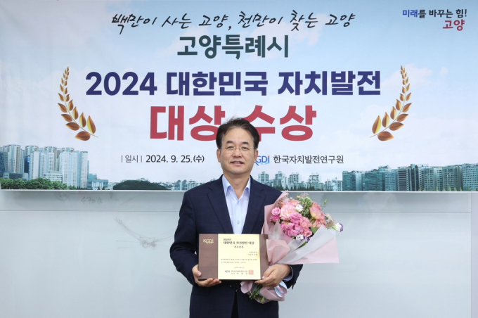 이동환 고양특례시장이 25일 기초자치단체 부문에서 '2024 대한민국 자치발전 대상'을 수상한 뒤 기념촬영을 하고 있다. /사진제공=고양특례시