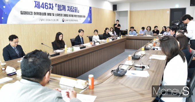 [머니S포토] 딥페이크 예방, 교육부 '함께 차담회' 전문가·교사 등 논의
