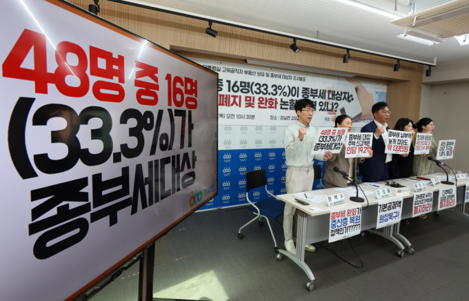 대통령실 고위공직자 3명 중 1명이 종합부동산세(종부세) 납부 대상자라는 조사 결과가 나왔다. 사진은 26일 오전 서울 종로구 경제정의실천시민연합에서 열린 대통령실 고위공직자 부동산 보유 및 종부세 대상자 조사 발표 기자회견 모습. /사진=뉴시스