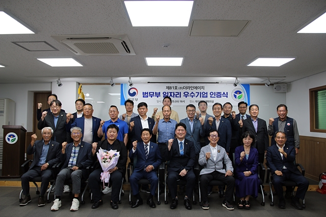 법무보호복지공단 관계자 등이 25일 공단 대구지부 대회의실에서 제81호 법무부 일자리 우수기업 인증식을 가진 뒤 파이팅을 외치고 있다./사진제공=한국법무보호복지공단 대구지부