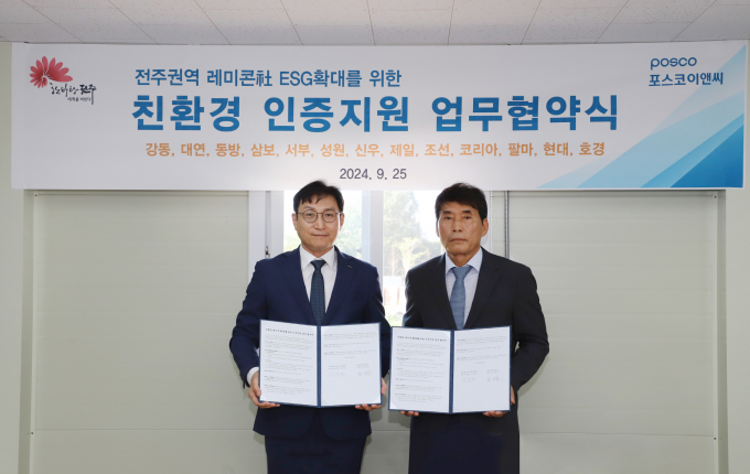 신경철(왼쪽) 포스코이앤씨 경영지원본부장과 문길청 대연콘크리트 대표가 친환경 인증지원 업무협약을 맺었다. /사진=포스코이앤씨