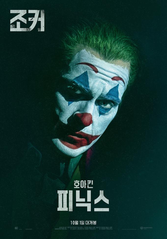 조커: 폴리 아 되 포스터