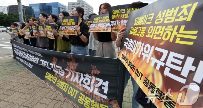 [뉴스1 PICK]딥페이크 성착취물 소지·시청만 해도 '징역법' 처벌