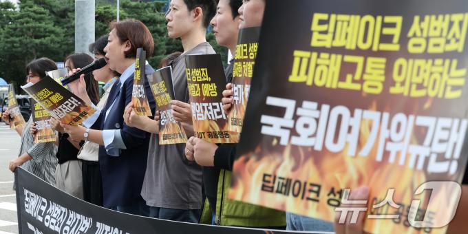 [뉴스1 PICK]딥페이크 성착취물 소지·시청만 해도 '징역법' 처벌