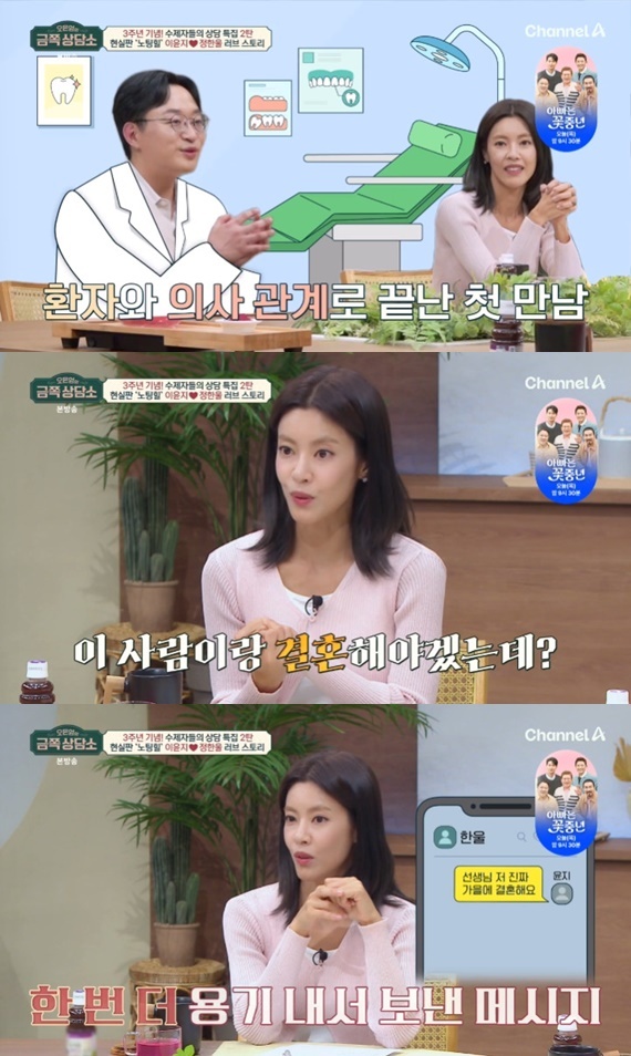 채널A '오은영의 금쪽 상담소'