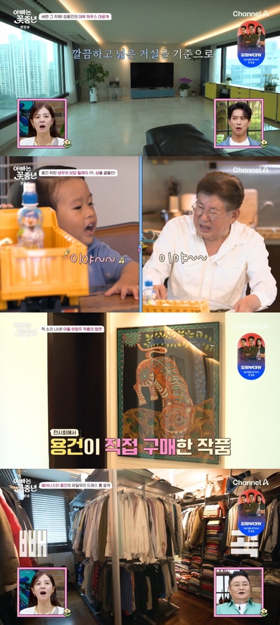 채널A '아빠는 꽃중년'
