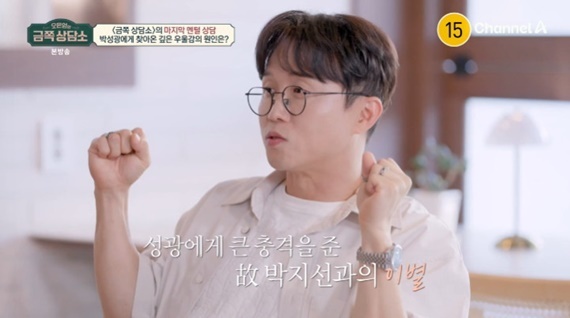 채널A '오은영의 금쪽 상담소'