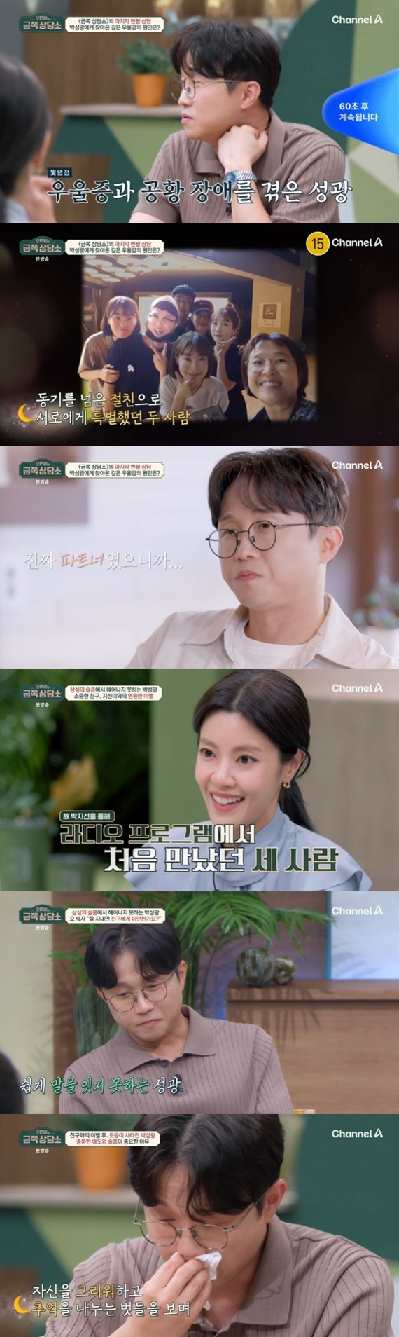 채널A '오은영의 금쪽 상담소'