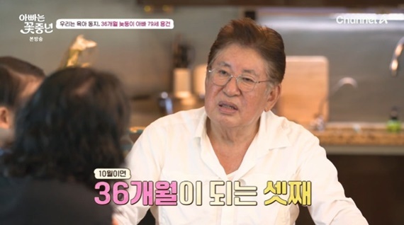 채널A '아빠는 꽃중년'