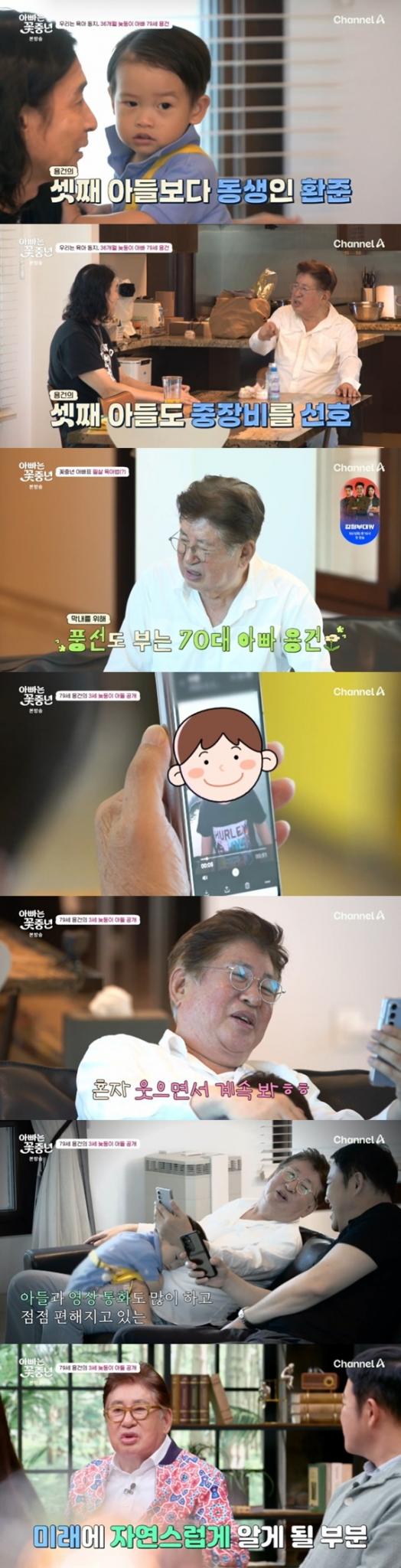 채널A '아빠는 꽃중년'