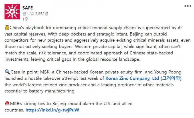 미국 에너지 안보 싱크탱크 SAFE가 고려아연 공개매수에 나선 MBK파트너스와 중국의 유대관계에 대한 우려를 표명했다. 사진은 서울 종로구 그랑서울 고려아연 본사. / 사진=고려아연 