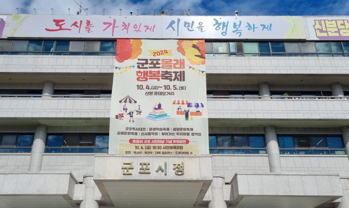 군포시 청백리길 6 군포시청 전경.