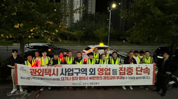 관외 택시 불법 영업행위 특별단속 참석자들이 기념촬영하고 있다. / 사진제공=양주시 