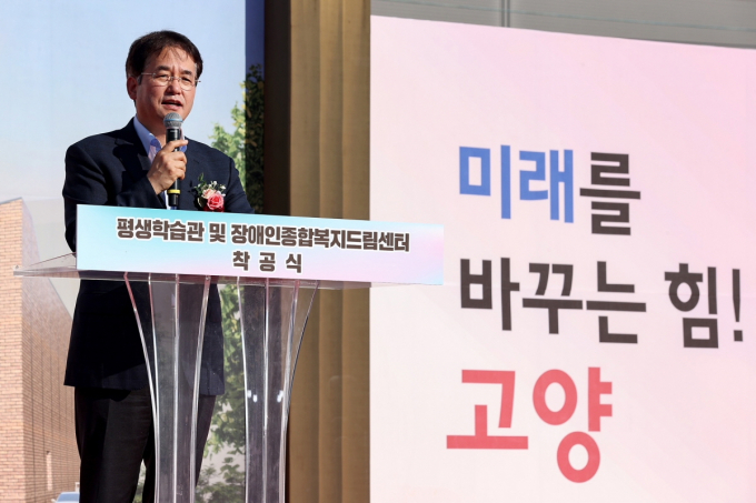 이동환 고양특례시장이 지난 26일 ‘평생학습관·장애인종합복지드림센터’ 착공식에서 축하사를 전하고 있다. /사진제공=고양특례시