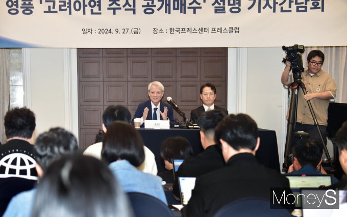 [머니S포토] 영풍, 고려아연 주식 공개매수 설명 간담회