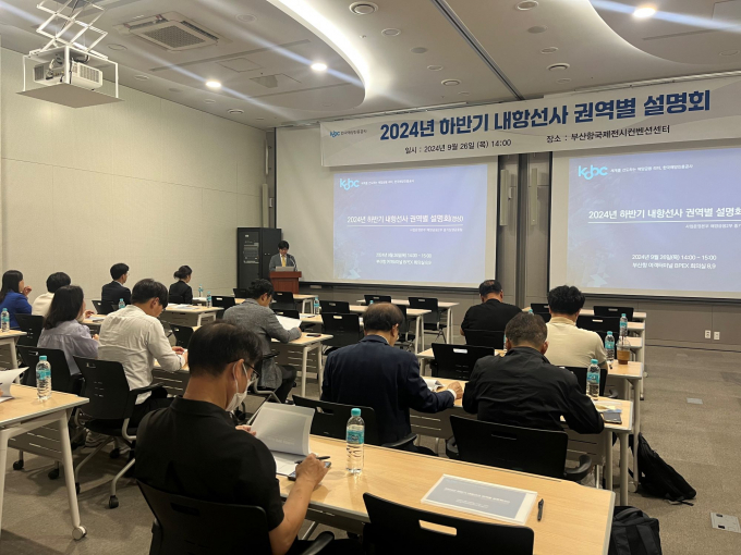 해양진흥공사 관계자가 하반기 내항선사 권역별 설명회를 진행하고 있다./사진=해양진흥공사