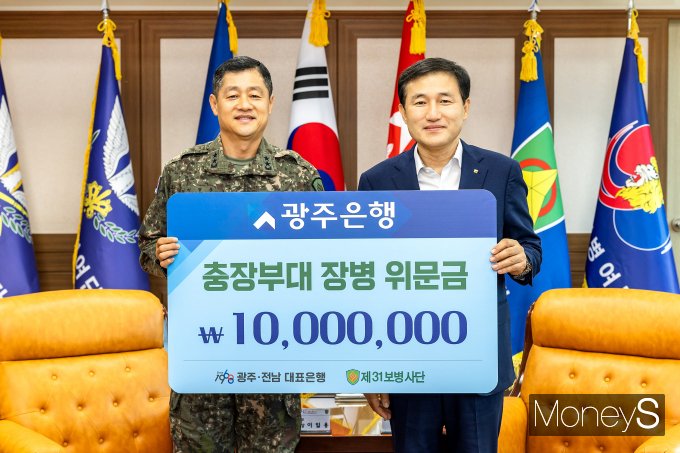 고병일 광주은행장(오른쪽)은 27일 제31보병사단을 방문해 이일용 사단장에게 장병 위문금 1000만원을 전달하고 있다/사진=광주은행 제공.