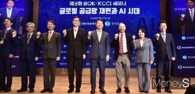 [머니S포토] 제3회 BOK-KICC '글로벌 공급망 재편과 AI시대 논의'
