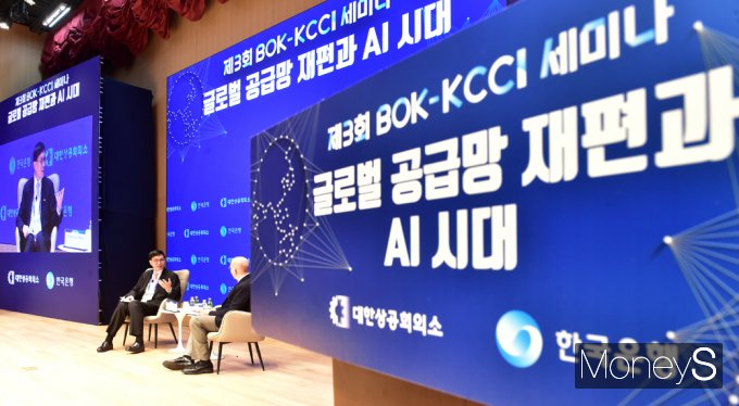 [머니S포토] '기업, 공급망 변화 따른 대응 어떻게하나... BOK-KCCI 세미나