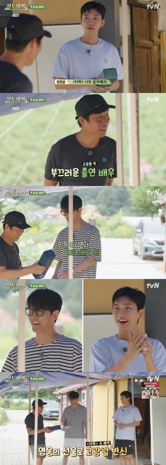 tvN '삼시세끼 라이트' 캡처