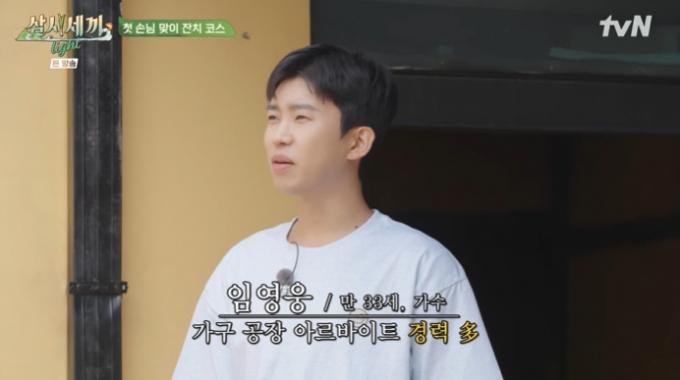tvN '삼시세끼 라이트' 캡처