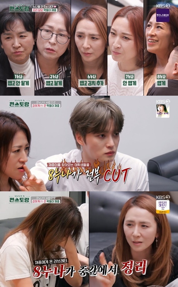 KBS2TV '신상출시 편스토랑' 캡처