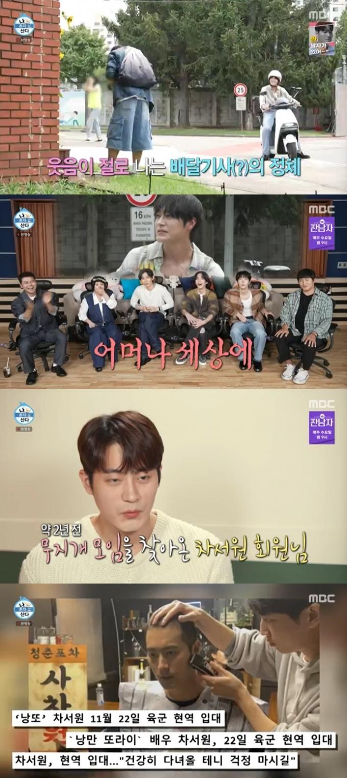 MBC '나 혼자 산다' 캡처