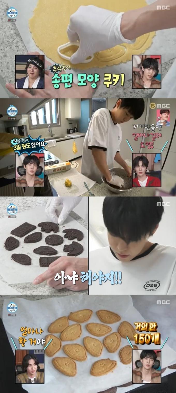 MBC '나 혼자 산다' 캡처