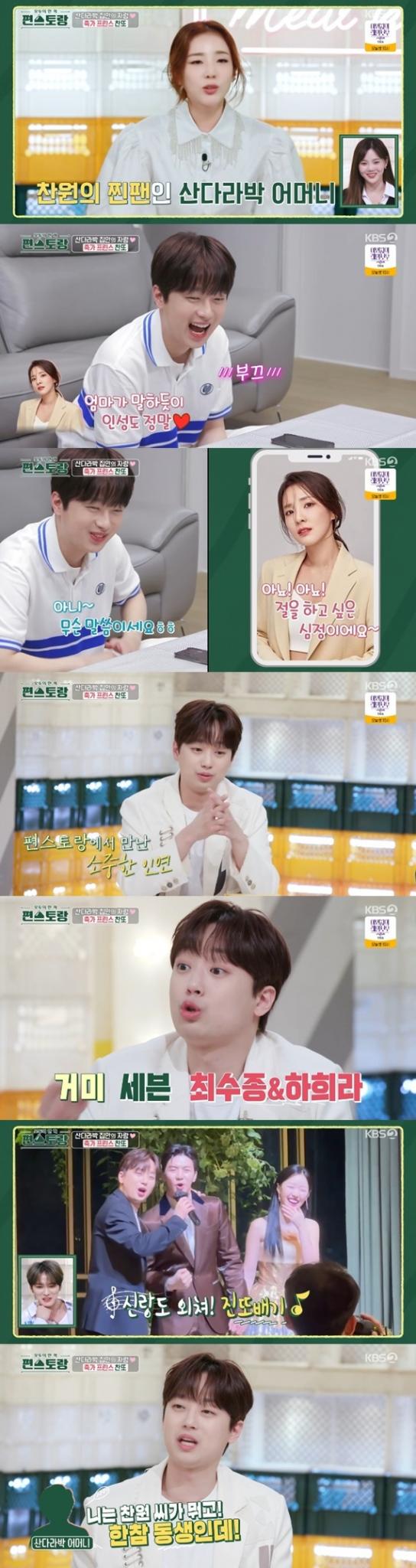 KBS2TV '신상출시 편스토랑' 캡처
