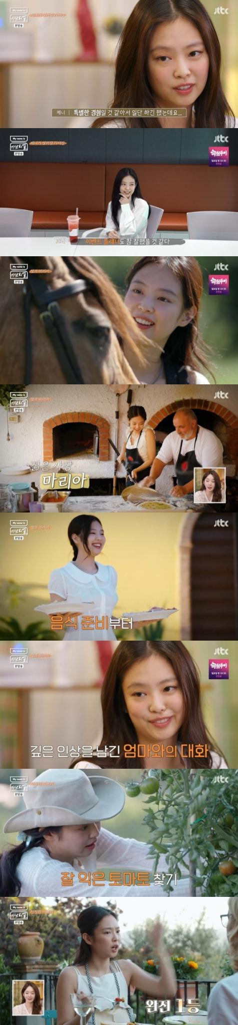 JTBC '마이 네임 이즈 가브리엘'