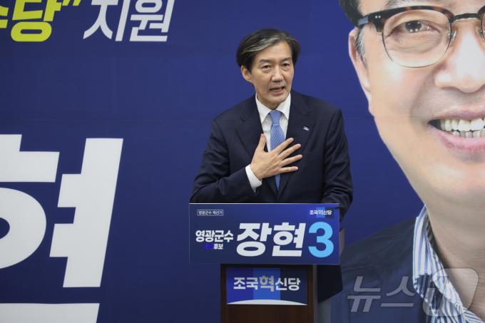 조국 조국혁신당 대표가 27일 전남 영광군 장현 군수 후보 선거사무소에서 열린 선거대책위원회 및 돈선거추방감시단 출범식에 참석해 인사말을 하고 있다. (조국혁신당 제공) 2024.9.27/뉴스1