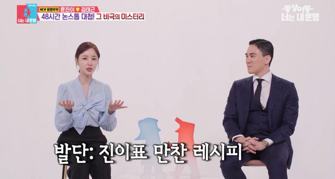 사진=SBS '동상이몽2-너는 내 운명' 방송 화면 캡처